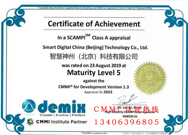CMMI5认证证书